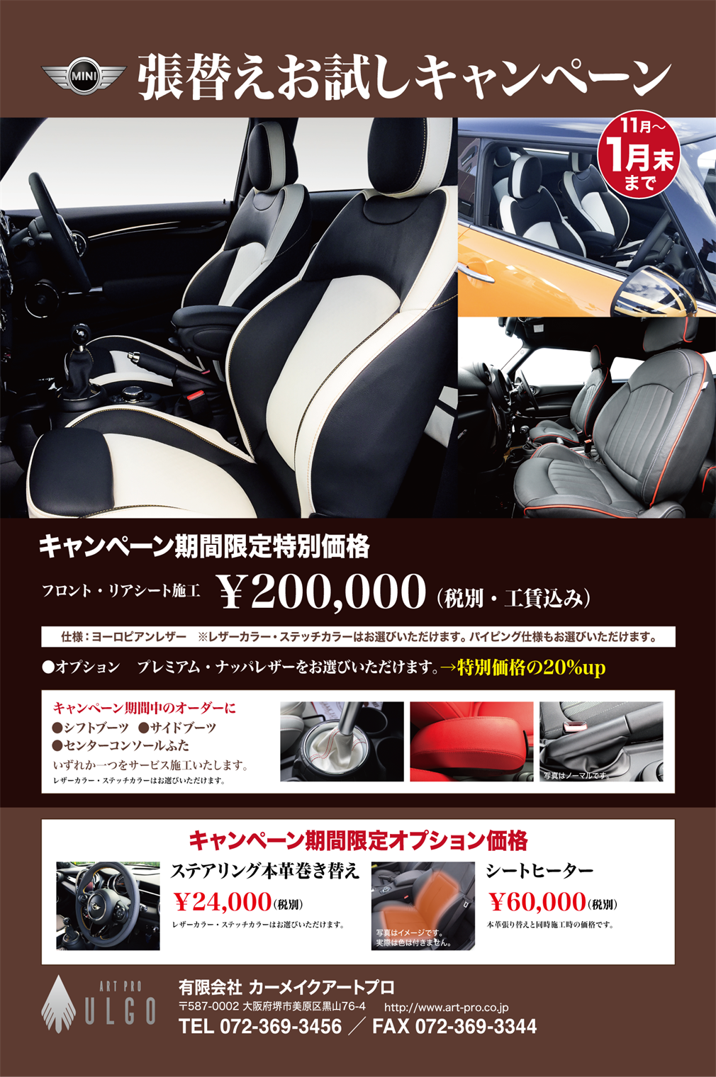 Bmw Mini限定内装張替えキャンペーン 大阪のガラスコーティングはカーメイクアートプロ 車 のコーティングで大切な愛車をいつまでも美しく 職人の鍛錬 進化する技術