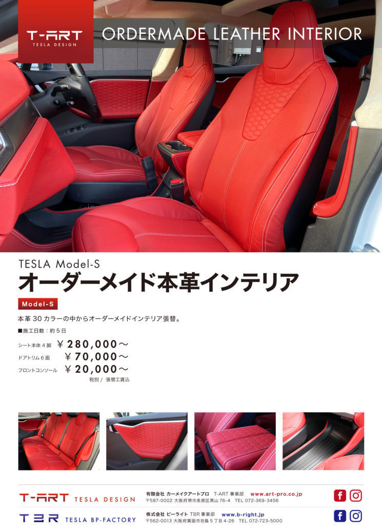テスラ モデル3 ホワイトインテリア本革シート張替施工事例 ｜ 大阪の 