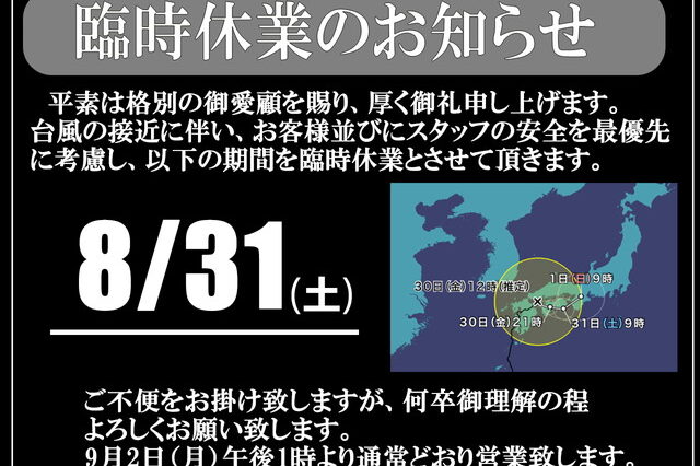 店舗休業により超格安で提供させて頂きます。