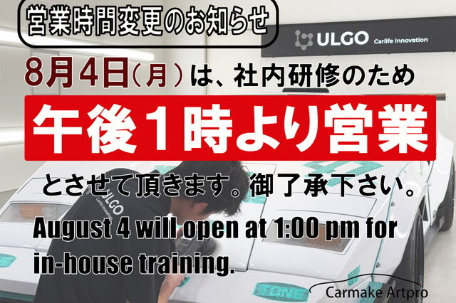 営業時間変更のお知らせ