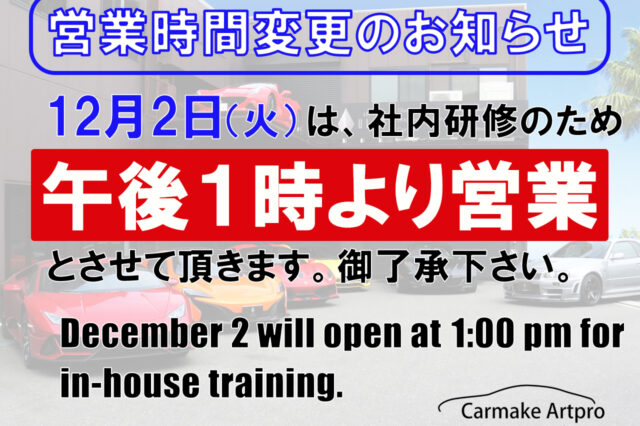 営業時間変更のお知らせ