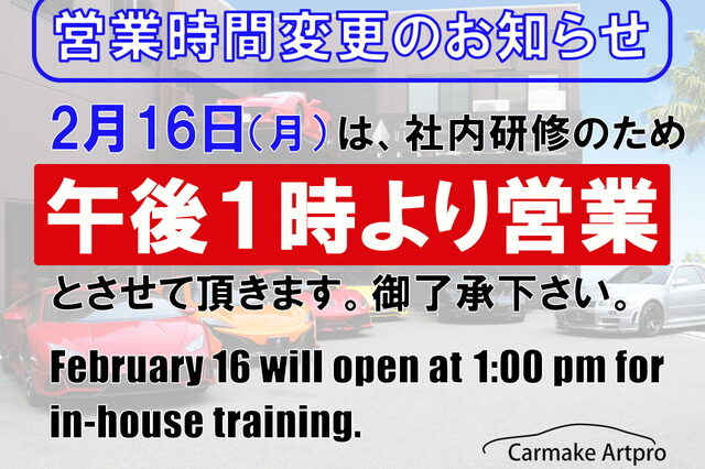 営業時間変更のお知らせ